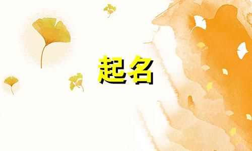 张姓和江姓的男孩名字大全