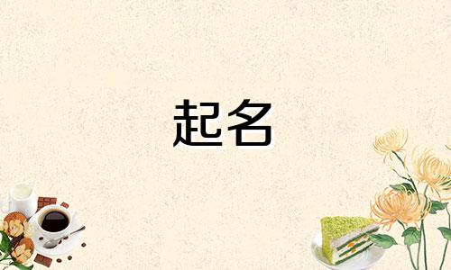 姓彭的双胞胎男孩名字 父亲姓彭女儿应该叫什么