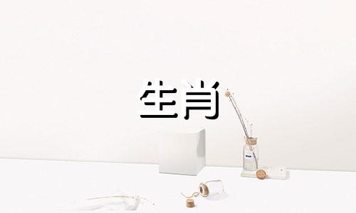 2024年3月易陷入婚姻困境的生肖是什么