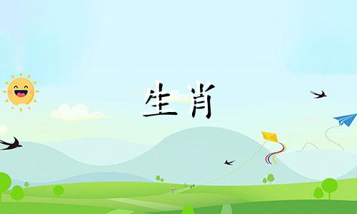女属牛和什么属相最配对 女属牛和什么属相最配