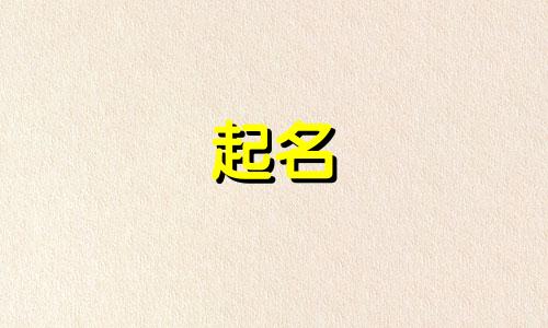 爸姓史妈姓黄宝宝名字大全