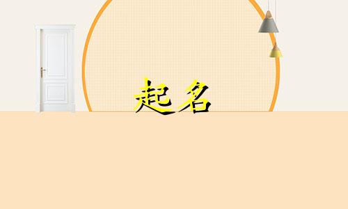 男方姓龚女方姓邓孩子取个什么名字好