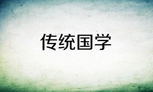 八字逢冲好还是相合好呢 八字逢冲一定凶吗