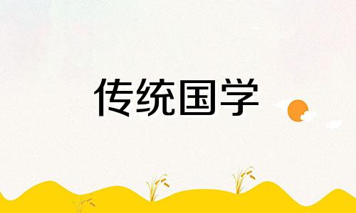 八字大运墓运好不好怎么看