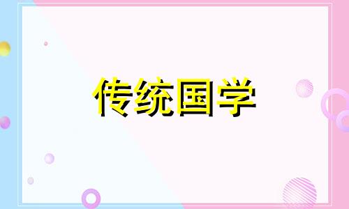 2024年6月黄道吉日查询一览表图片