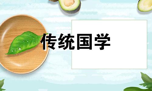 2024年6月份吉日老黄历查询