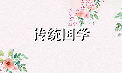2024年农历五月十六是黄道吉日吗为什么