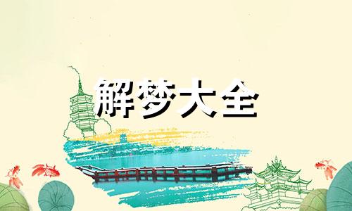 梦见驴是什么意思预示着什么