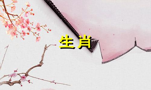 2024年6月订婚吉日查询表
