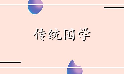2024年6月6日农历是多少 2024年六月初四