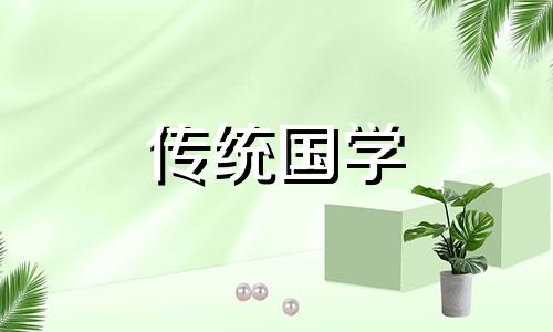 2024年3月22日开业吉日黄历查询表