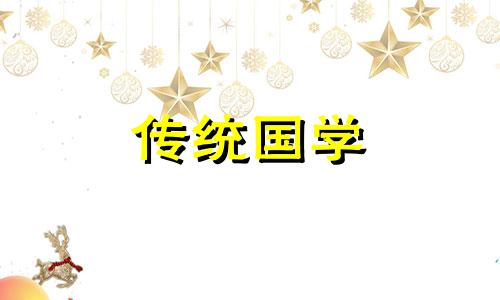 2024年4月适合属猴人入宅的黄道吉日有哪些呢