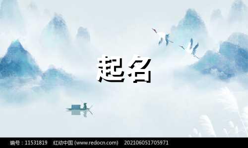 免费女宝宝起名大全四个字