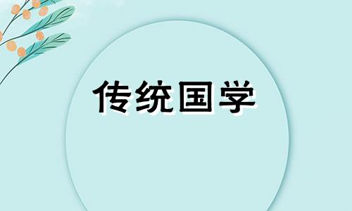 正月初三回娘家是大忌吗为什么