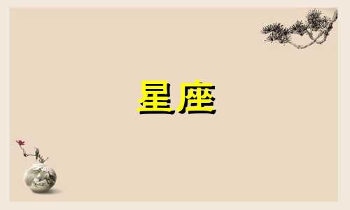 想要天秤座宝宝什么时候怀孕
