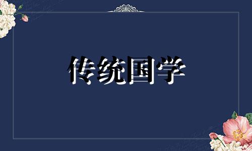 三月搬家入宅黄道吉日2024年