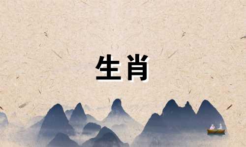 91年属羊男2024年运势如何
