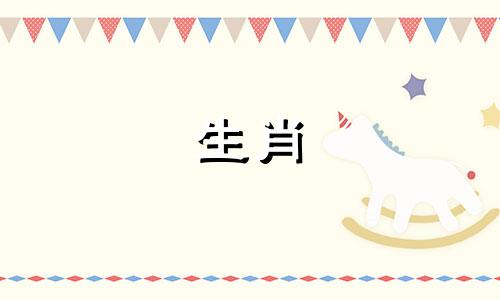 1990年属马2024年感情运势