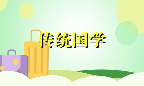 2024年5月份属龙结婚吉日有哪些
