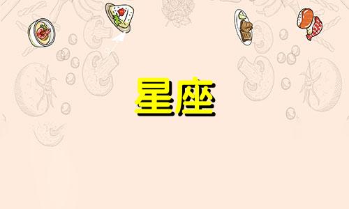 唯一能治住金牛座的星座 哪个星座治得住金牛座