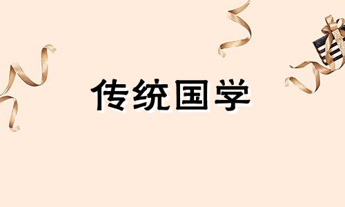 今日财神方位查询麻将 今日财神方位查询卜易居