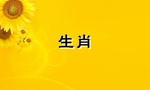 男生肖蛇配女生肖牛合适吗婚姻如何呢