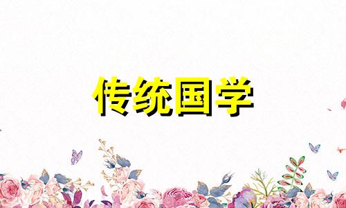 2021年4月14日适合开业吗