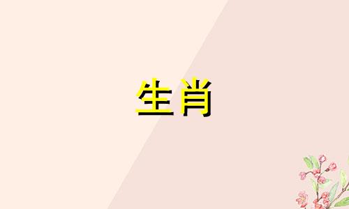 2024年桃花运旺盛的八字是什么