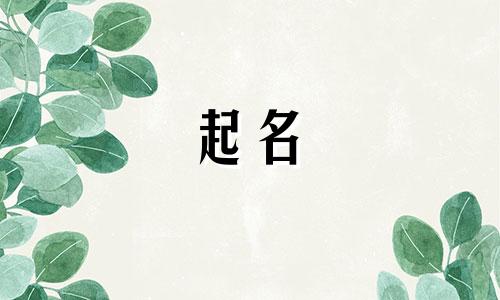 姓颜好听的名字有哪些 颜姓大气名字