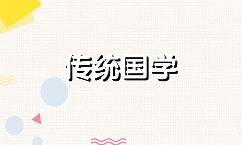 2025年1月13日是适合入宅的吉日吗