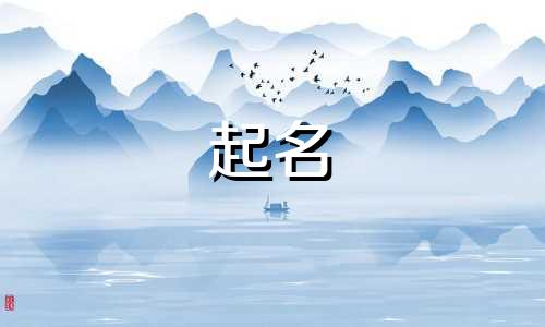 姓皮的男孩名字大全集 姓皮取什么名字好听男孩