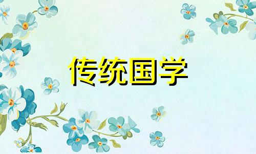 本命年结婚有什么讲究 两个人本命年结婚好吗女生