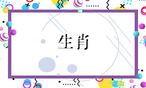 属狗的在2024年的运势好不好呢