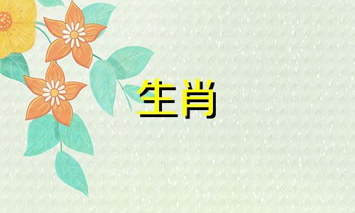 2024年农历二月中有属马人的订婚好日子吗为什么
