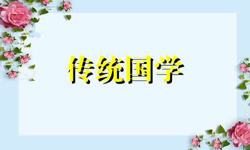2020年腊月初九可以入宅吗