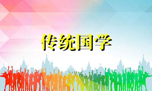丁酉日生于各月各时辰详解而入申