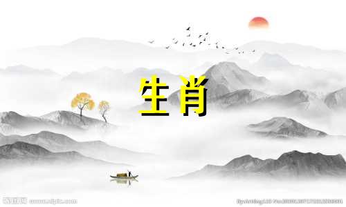 91年属羊女2024年运势如何