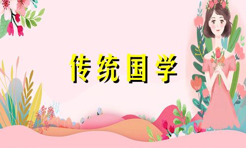 2024年4月最吉利订婚是哪天呢