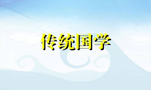2024年4月4日五行穿衣颜色搭配是什么