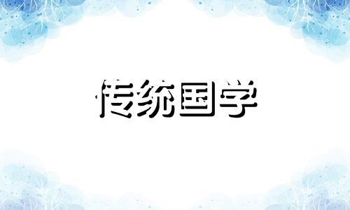 2024年农历二月二十四开业好不好呢