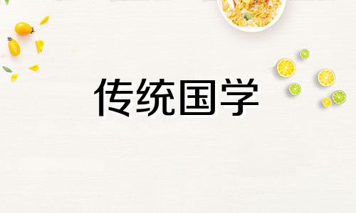 出嫁的女儿立春前一天能在娘家过么