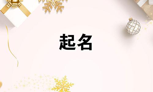 2024年五行缺土的男孩怎么取吉利的名字呢