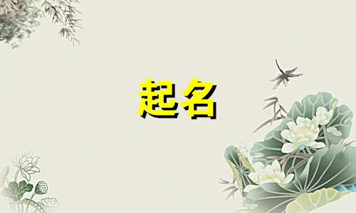 姓甘男孩名字恬静一个字2024年