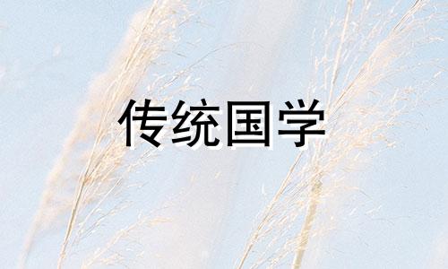 2024年4月17日是开业黄道吉日吗为什么