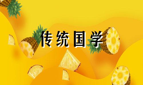 2024年4月哪天适合出殡呢