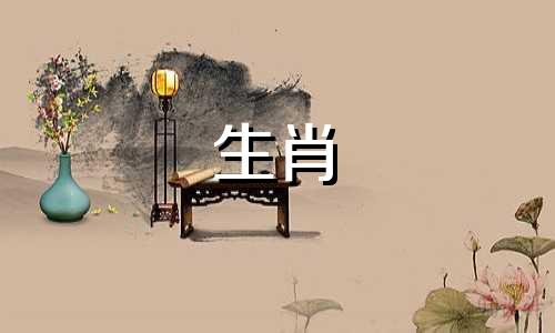 2024年需特别关注健康问题的生肖是什么