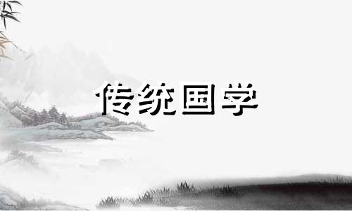 门朝东搬家吉日煞东怎么办