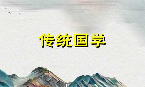 2021年农历九月二十四出生的宝宝