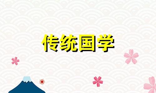 今天适合营业吗黄道吉日 今天适不适合开门营业