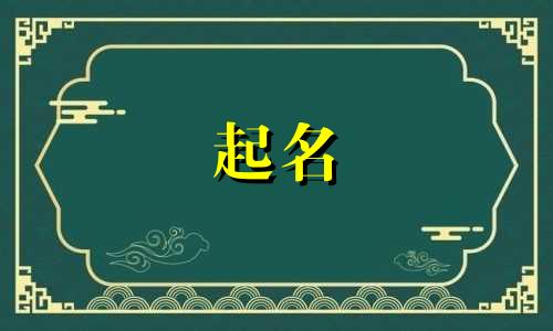 最吉利旺财的三字公司名字